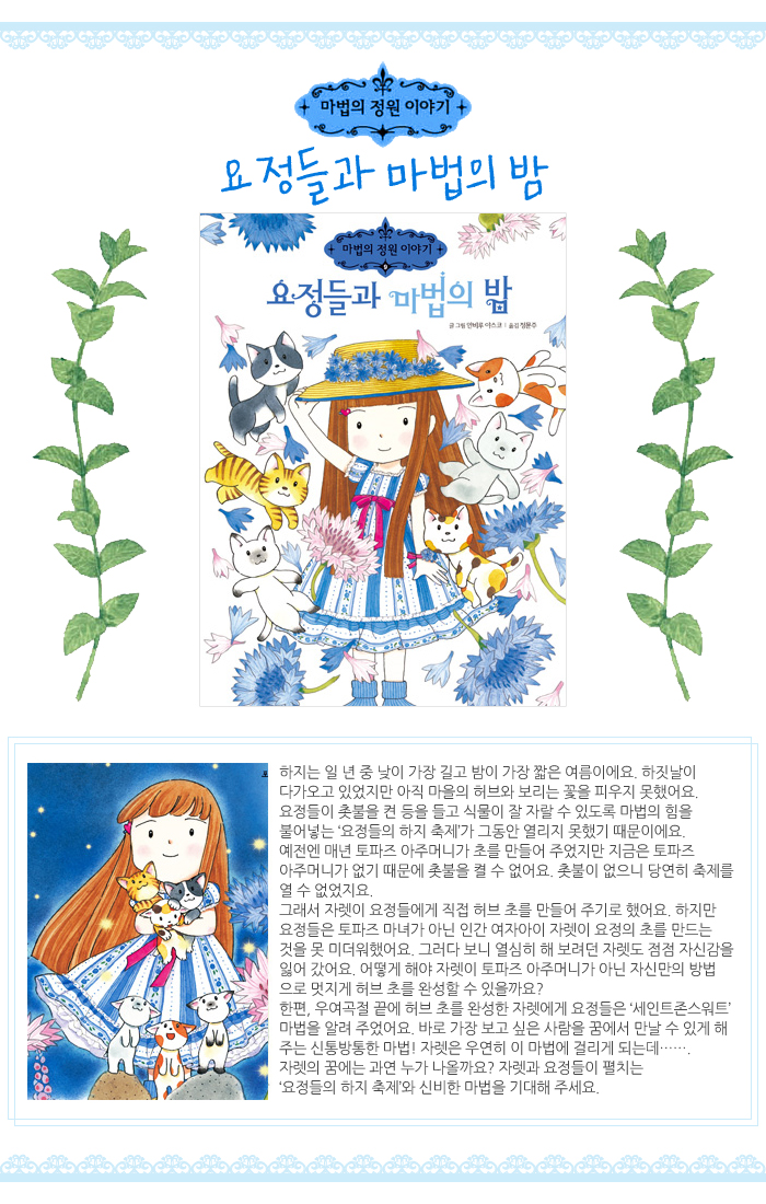 마법의 정원 이야기 시리즈 전20권 - 예스24