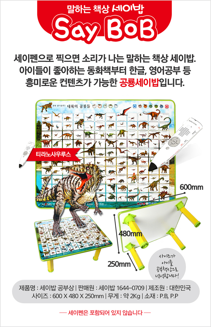 [키움북스]쿵쿵살아숨쉬는 대륙의 공룡들 BEST 10권 + 공룡 카드60종 + 세이밥 + 세이펜 1개 - 사는 게 즐겁다! 롯데닷컴